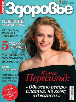 cover image of Здоровье 01-02-2017